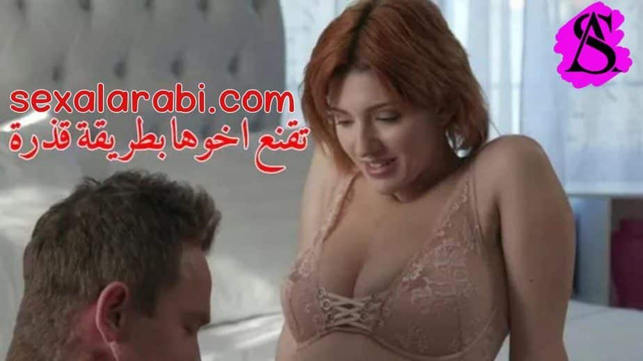 اختي بتقنعني نعمل سكس واستسلمت ليها _ سكس أخوات مترجم xnxx sister