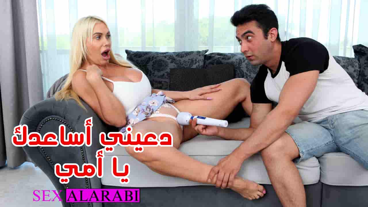 سكس مترجم – زيارة زوجة ابي – اوقات مثرة – سكس امهات مترجم